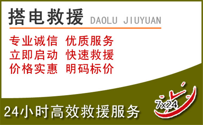 夏河汽车道路救援 夏河汽车道路救援
