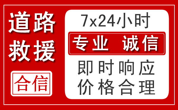 夏河新能源汽车救援 夏河新能源汽车救援